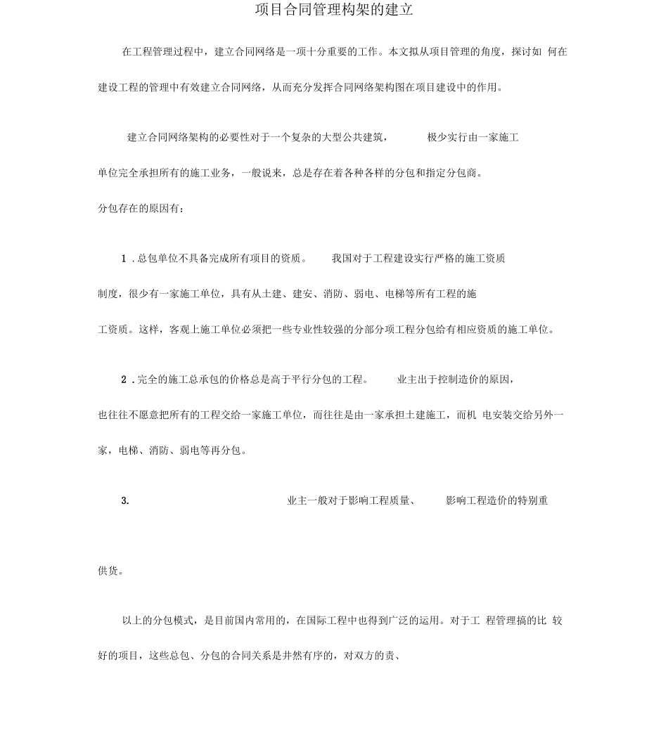 项目合同管理构架的建立_第2页