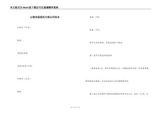 出售房屋委托代理合同范本