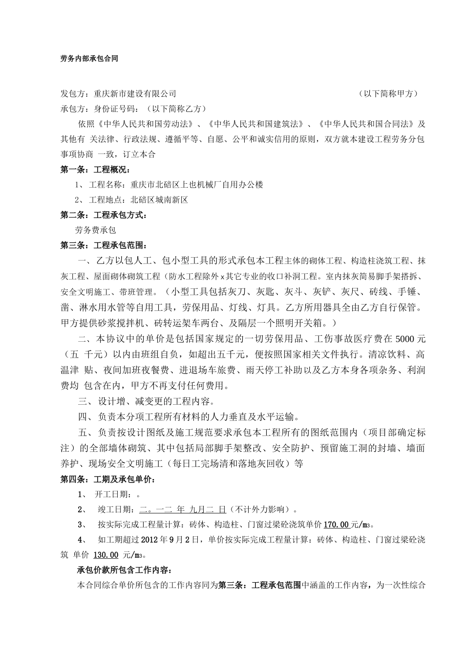 砖砌体施工合同_第1页