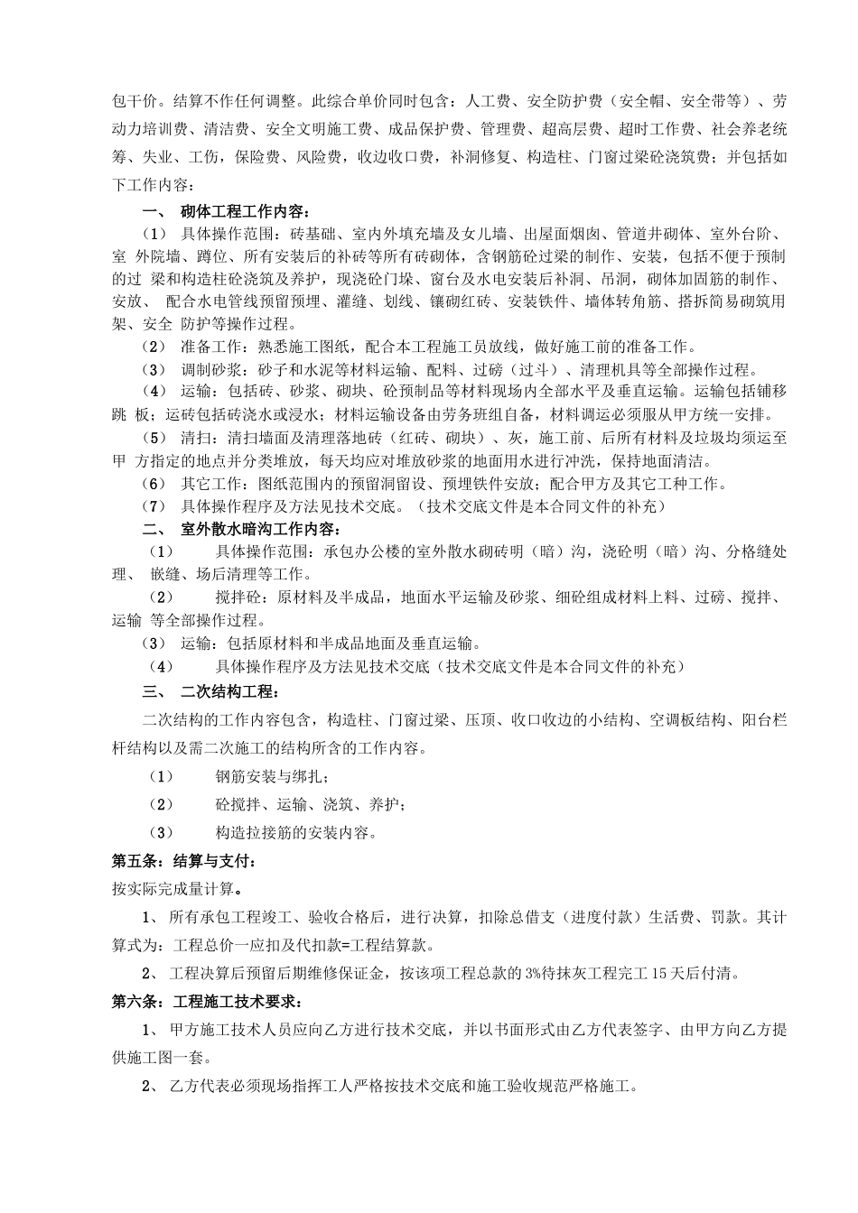 砖砌体施工合同_第2页