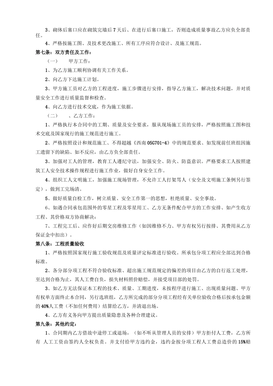砖砌体施工合同_第3页