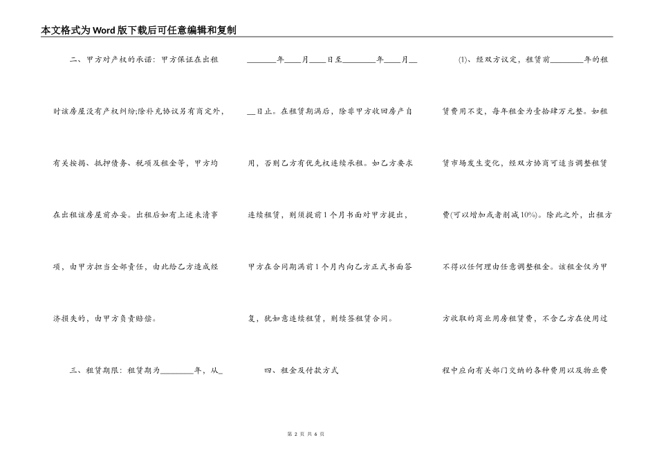 正规版商铺房屋租赁合同_第2页