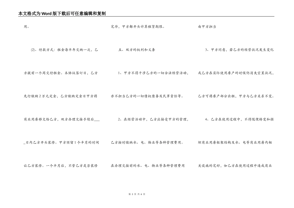 正规版商铺房屋租赁合同_第3页