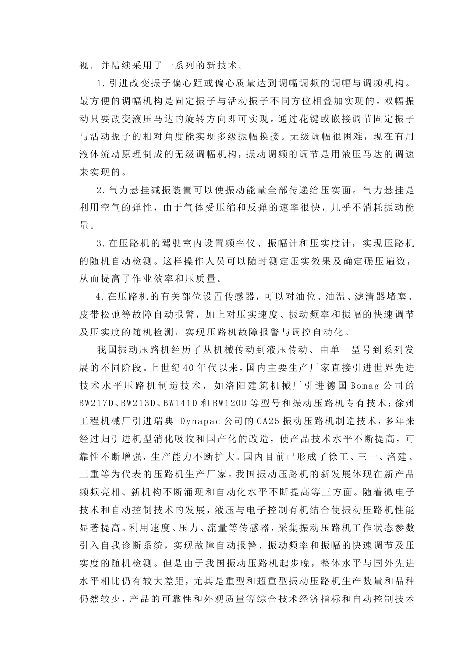 振动压路机的发展概况、振动机构的配置、振动轮的组成、激振器的型式、偏心块的设计计算、减振器的设计和实现 车辆工程专业_第2页