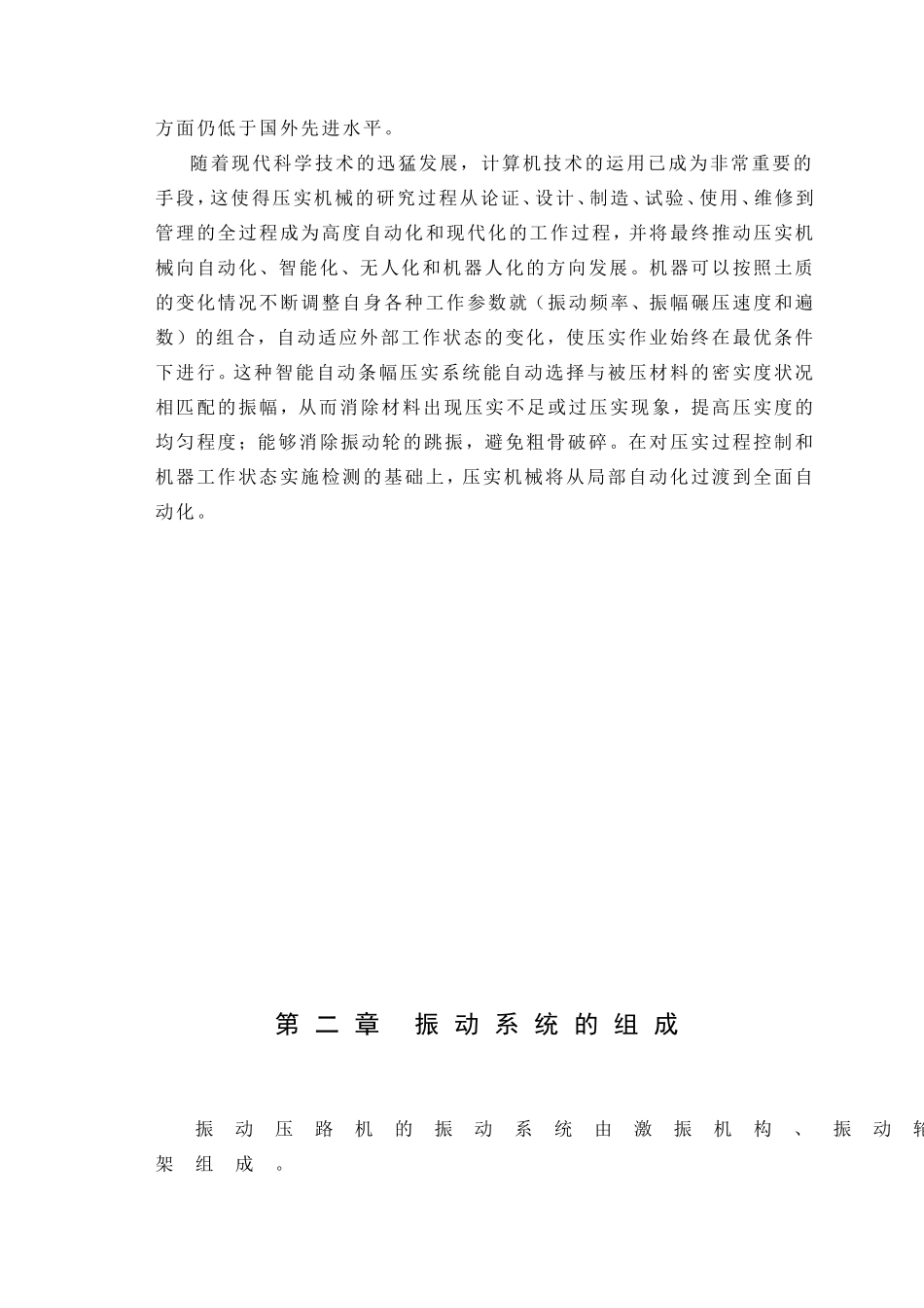 振动压路机的发展概况、振动机构的配置、振动轮的组成、激振器的型式、偏心块的设计计算、减振器的设计和实现 车辆工程专业_第3页