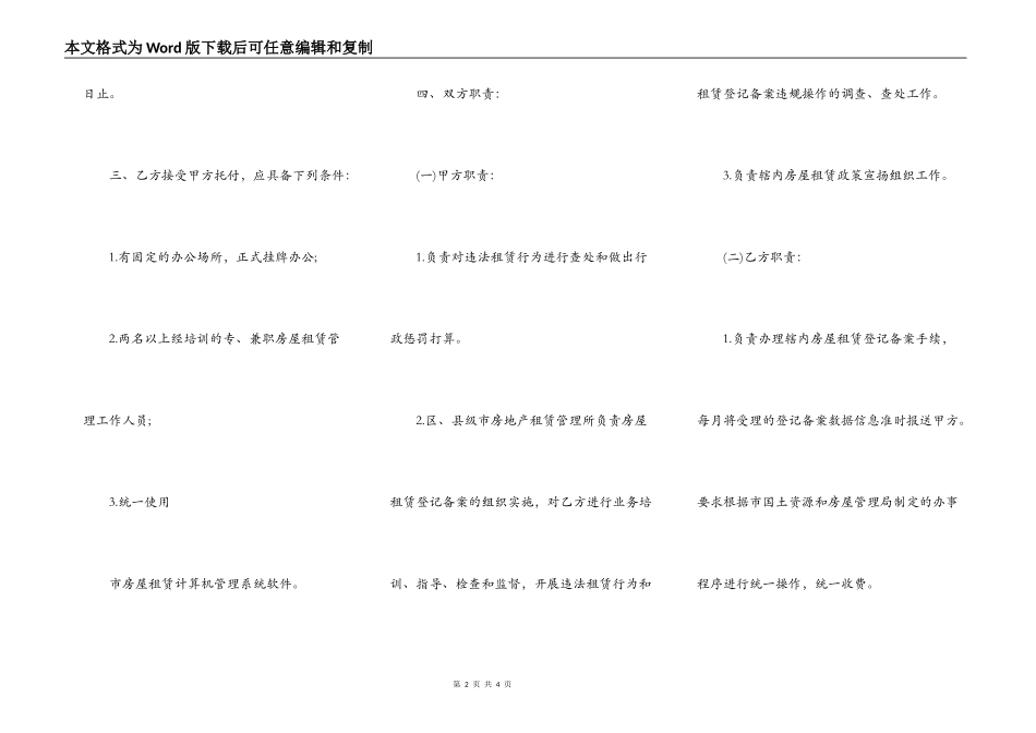 房屋租赁管理委托事权合同样本_第2页