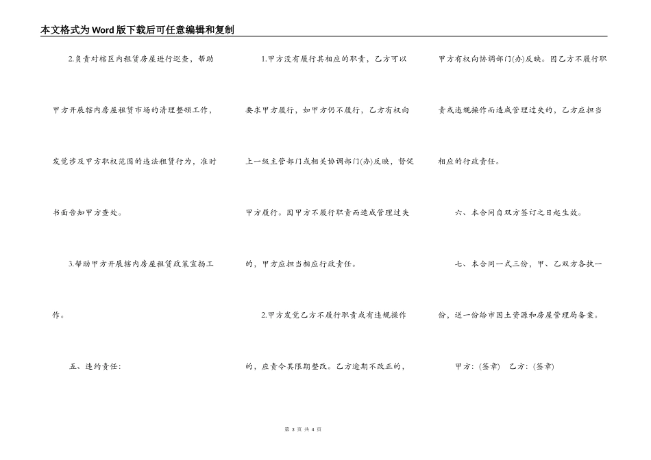 房屋租赁管理委托事权合同样本_第3页