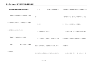 房屋租赁管理委托事权合同样本