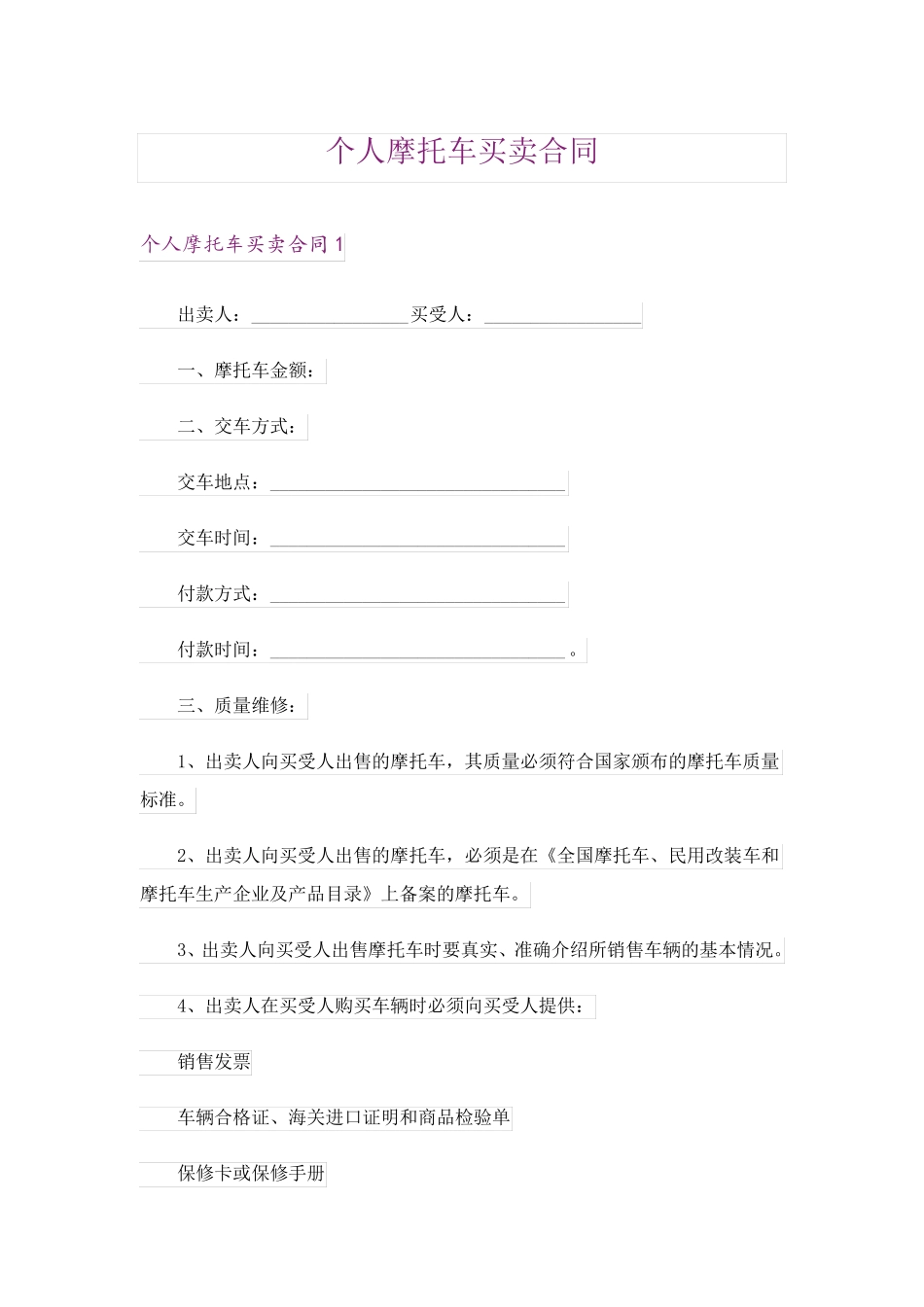 个人摩托车买卖合同_第1页