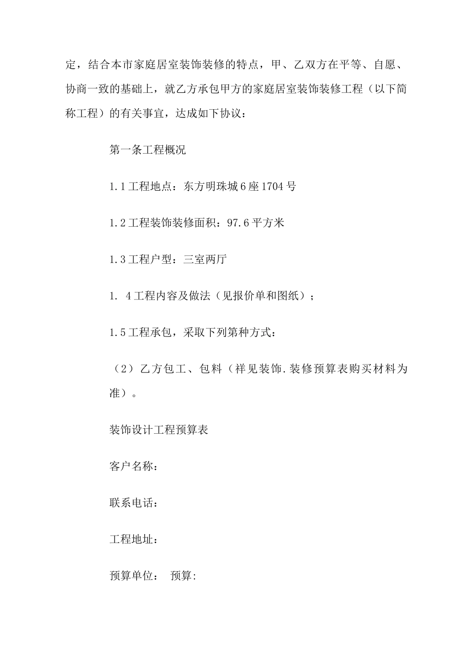 建筑装修合同范本_第2页