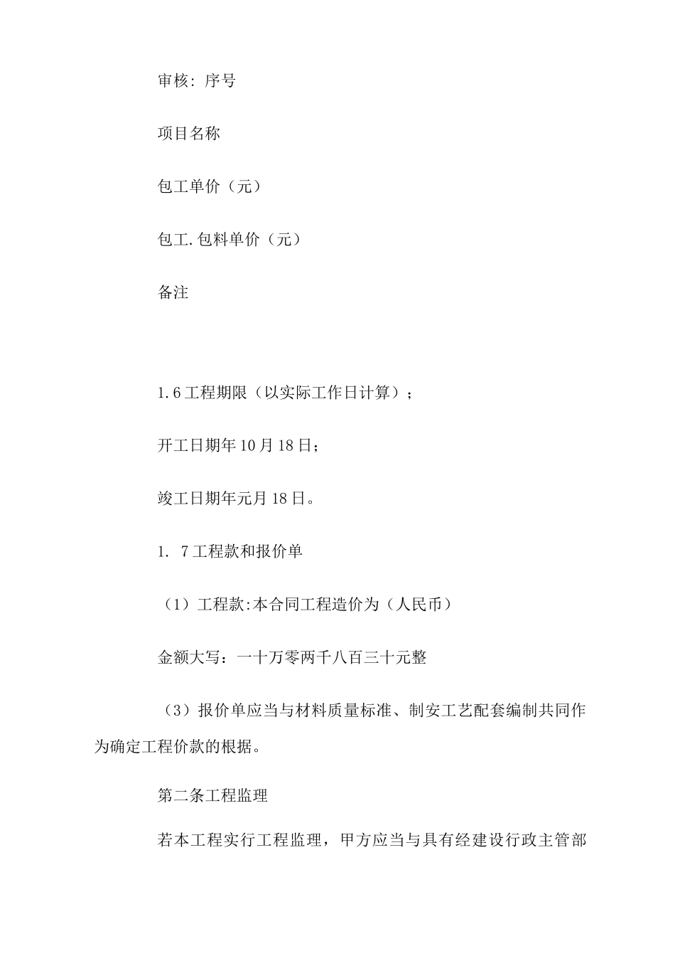 建筑装修合同范本_第3页