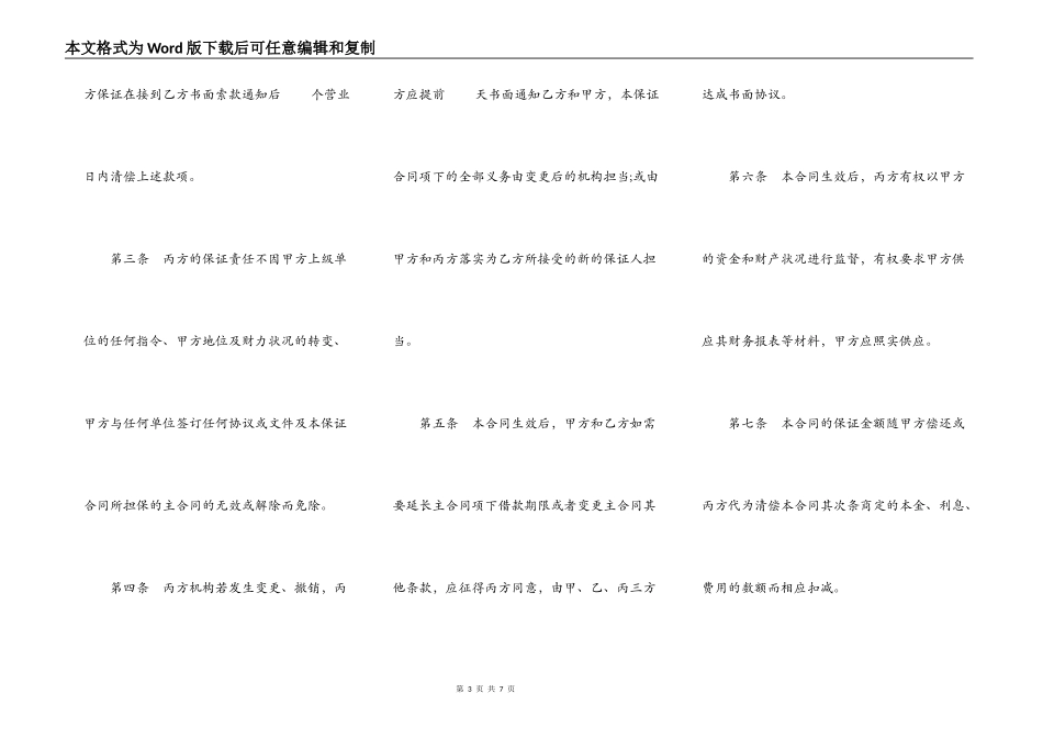 保证合同常用版本样式_第3页