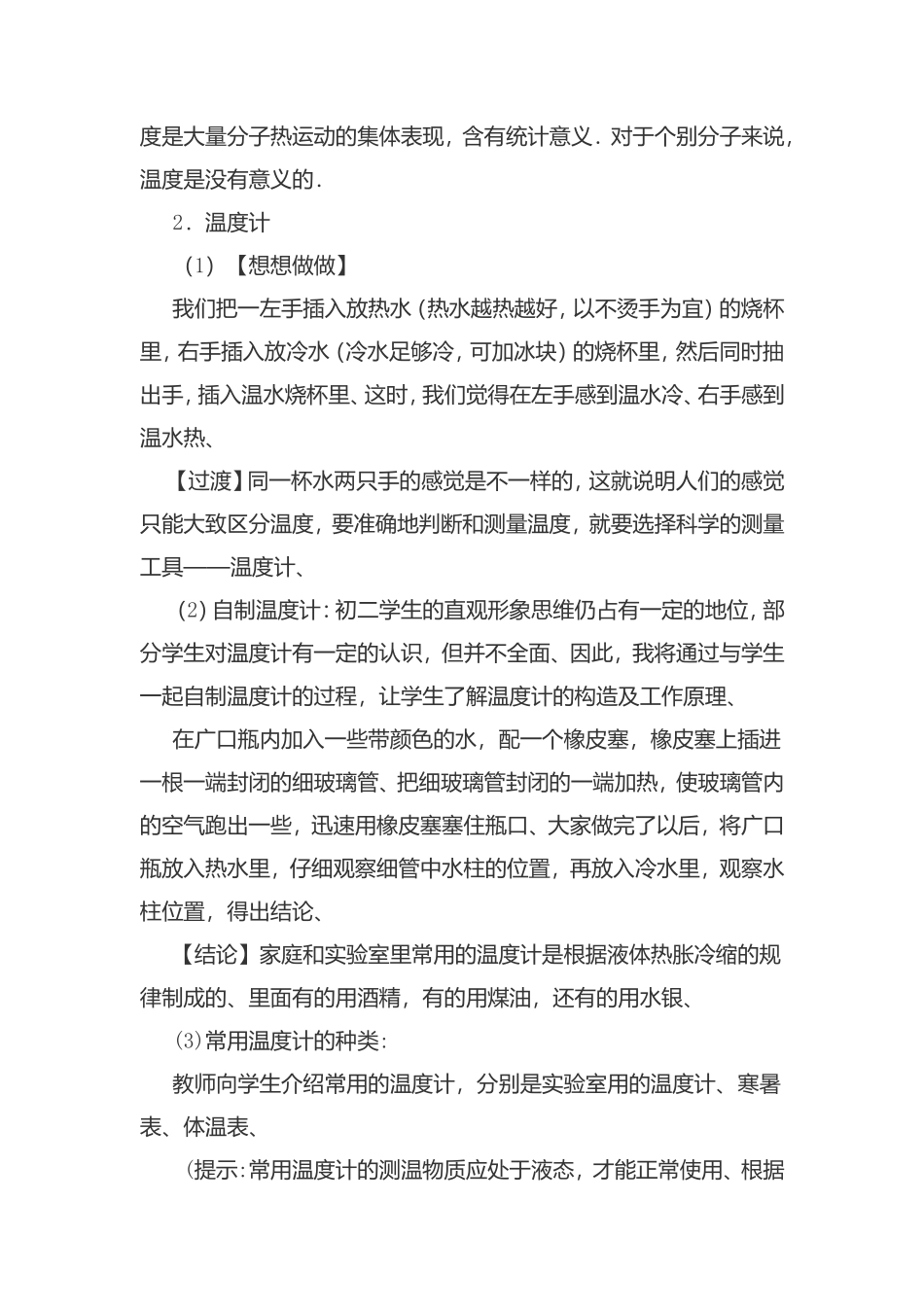 温度与温度计 高考实验全册测试练习题_第3页