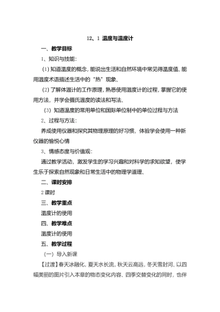 温度与温度计 高考实验全册测试练习题