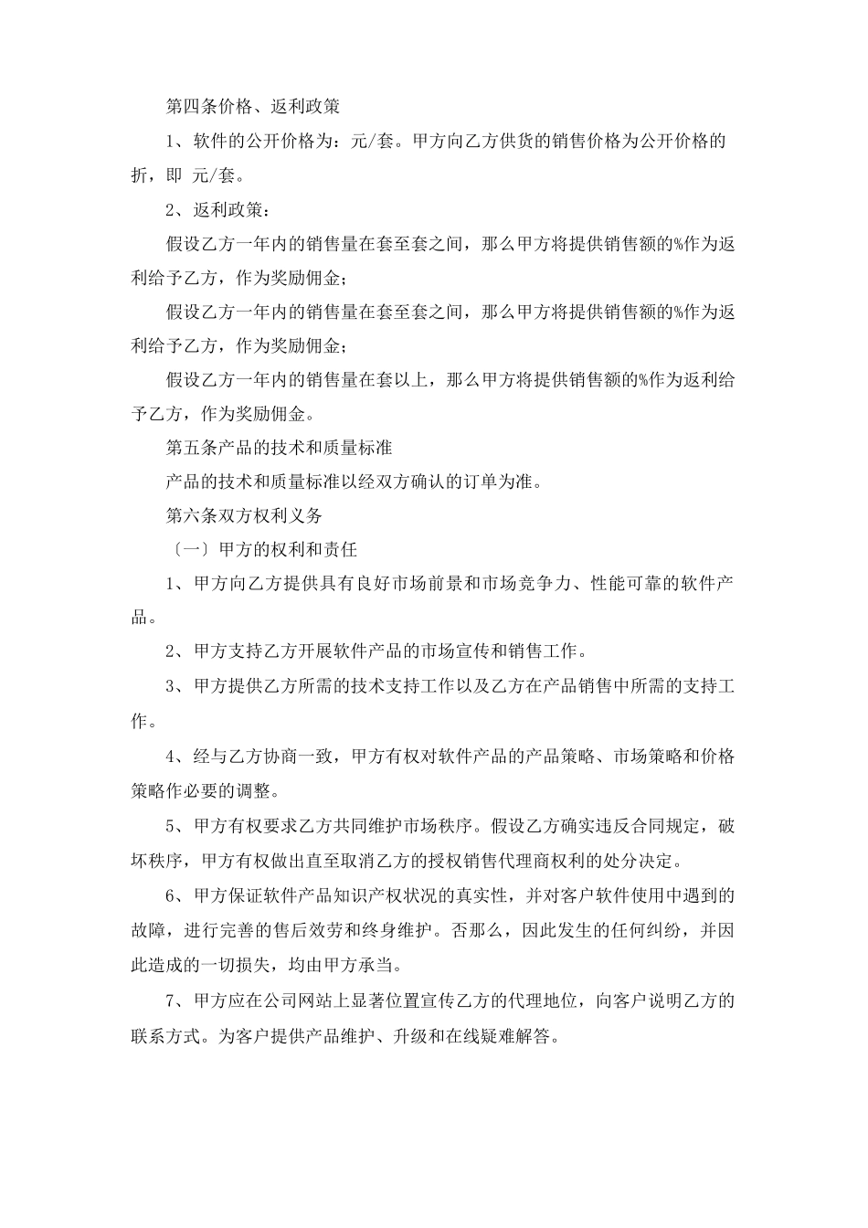 居间合同范文锦集5篇_第2页