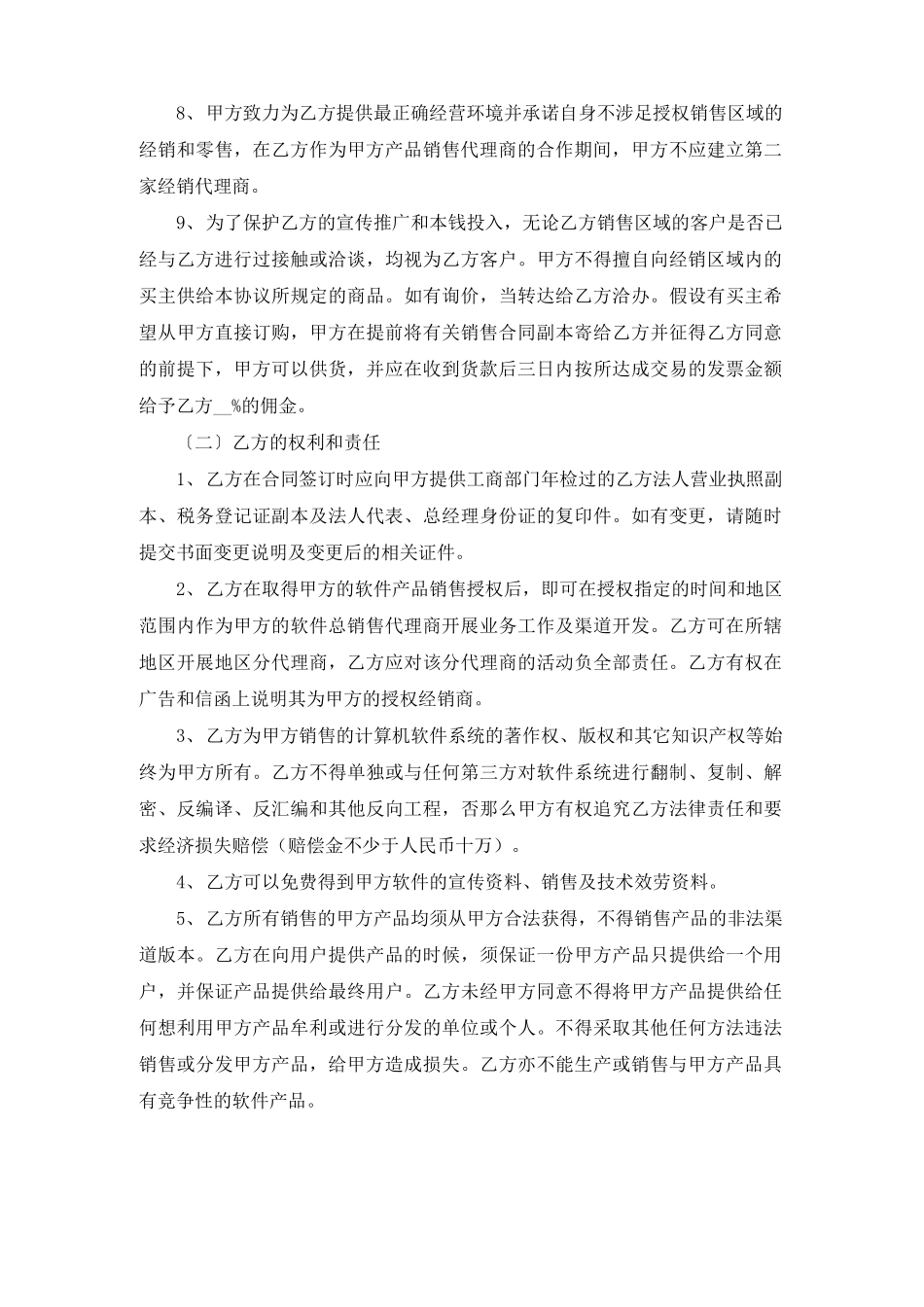 居间合同范文锦集5篇_第3页