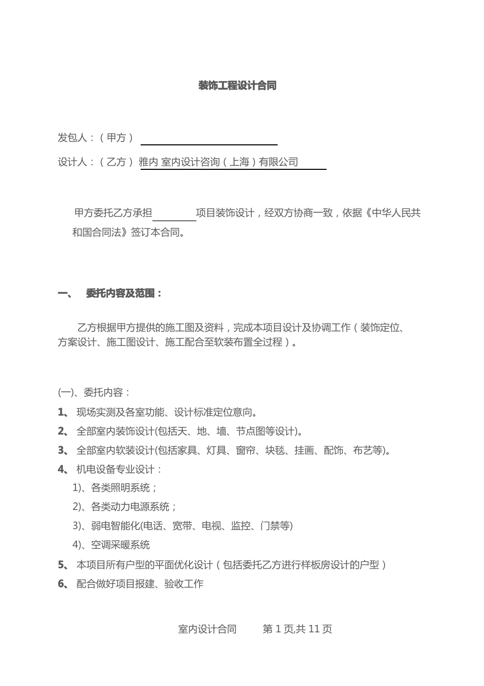 室内设计合同及服务条款_第2页