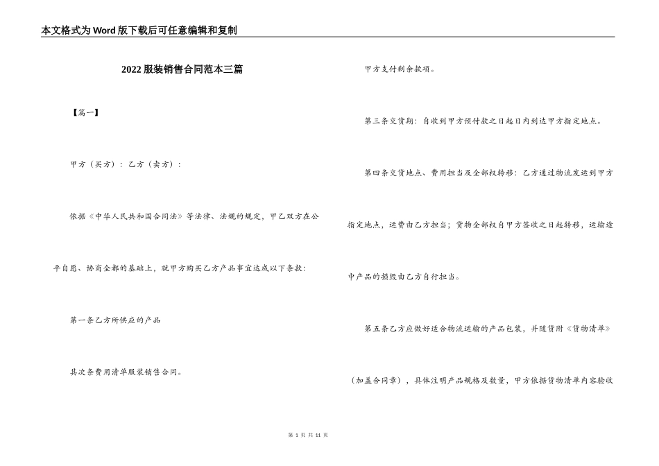 2022服装销售合同范本三篇_第1页