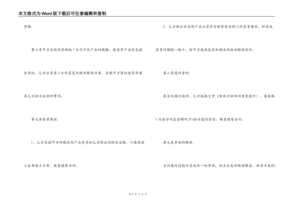2022服装销售合同范本三篇_第2页