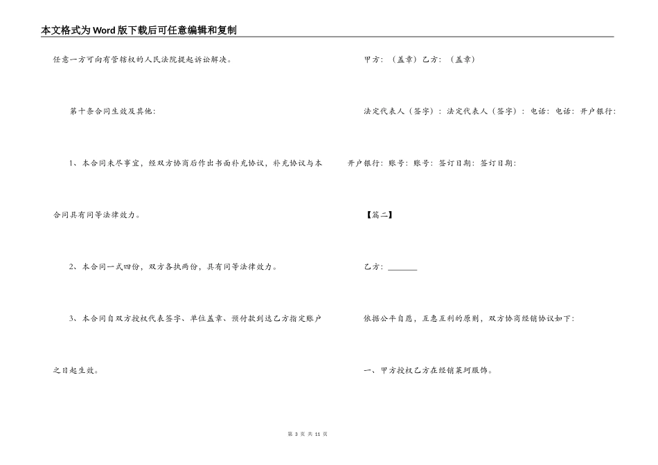 2022服装销售合同范本三篇_第3页