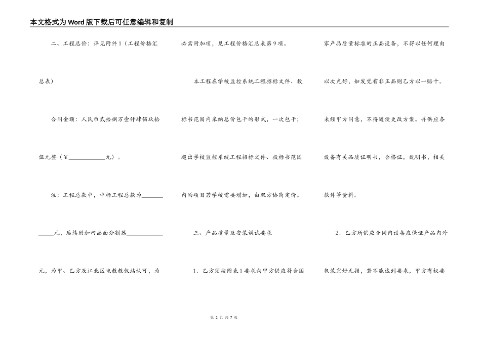 监控工程施工合同新整理版_第2页