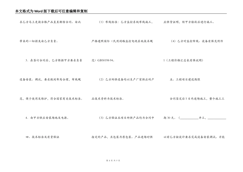 监控工程施工合同新整理版_第3页