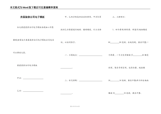 房屋装修合同电子模板