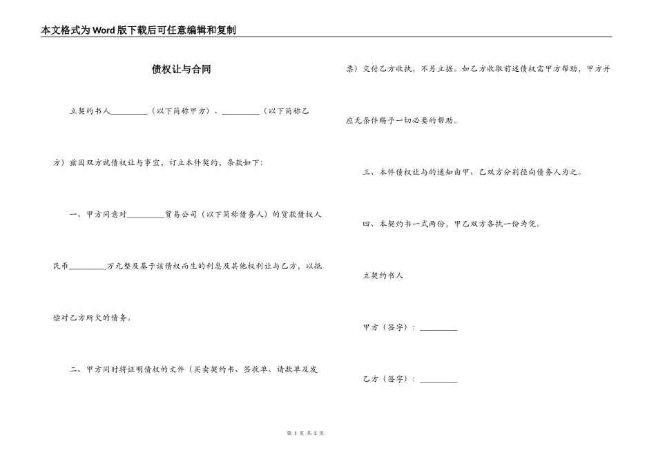 债权让与合同_第1页