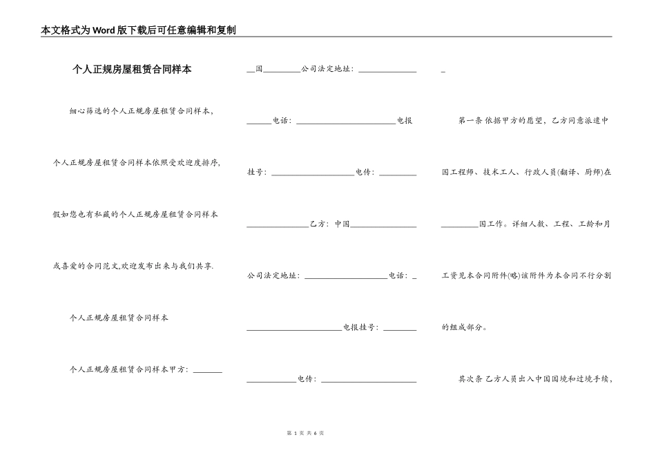 个人正规房屋租赁合同样本_第1页