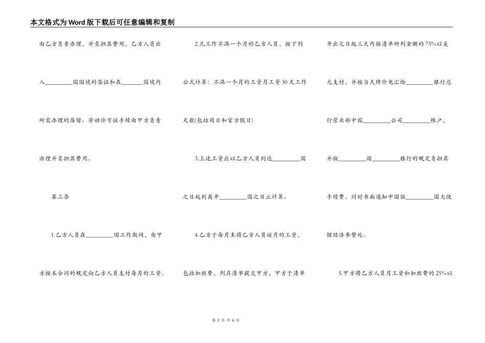 个人正规房屋租赁合同样本_第2页