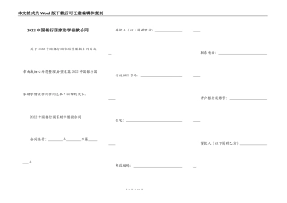 2022中国银行国家助学借款合同