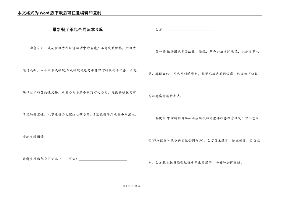 最新餐厅承包合同范本3篇_第1页