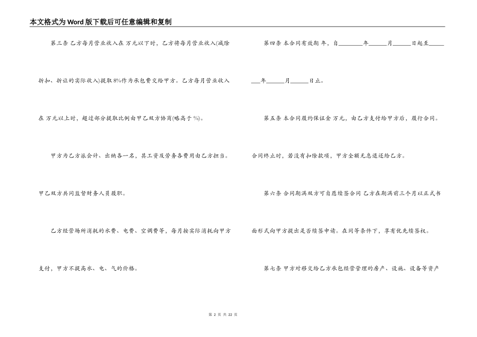 最新餐厅承包合同范本3篇_第2页