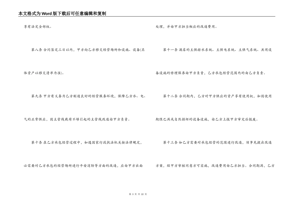 最新餐厅承包合同范本3篇_第3页