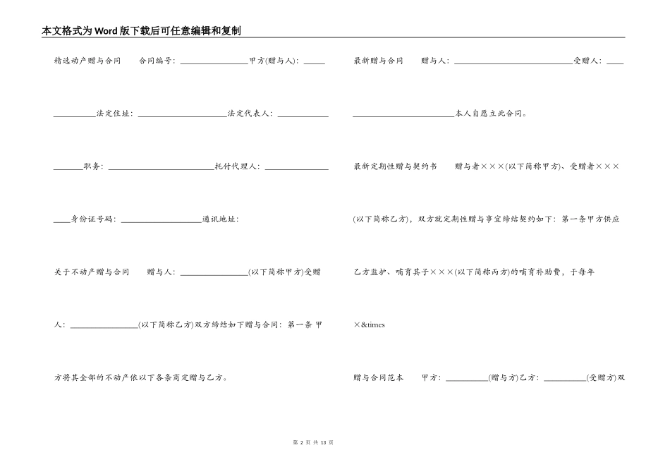 赠与合同汇总_第2页