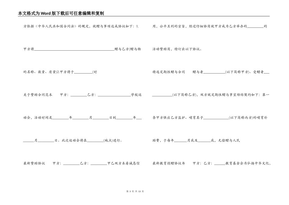 赠与合同汇总_第3页