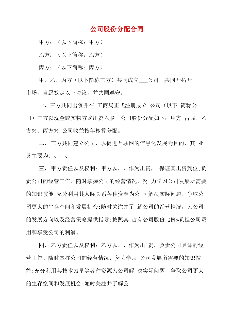 公司股份分配合同_第1页