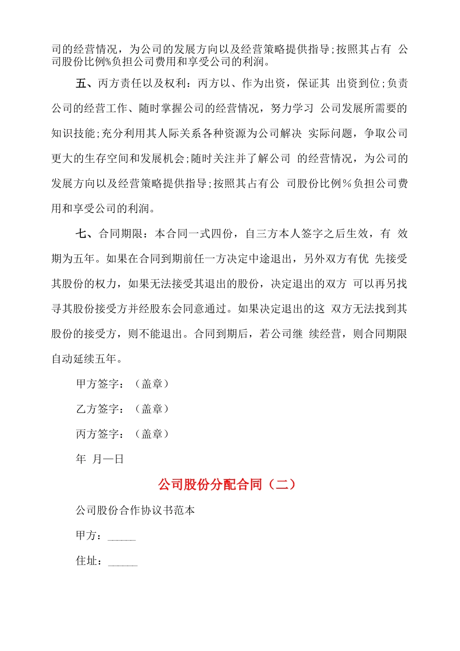 公司股份分配合同_第2页