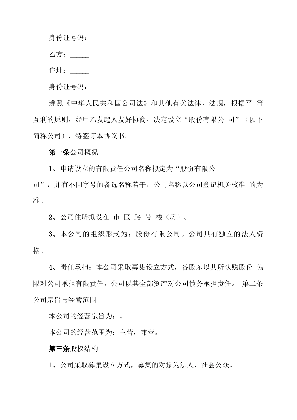公司股份分配合同_第3页