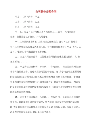 公司股份分配合同