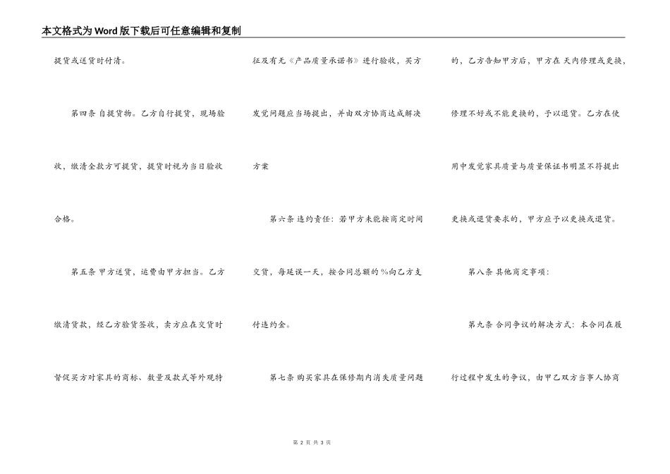热门自建房买卖合同样式_第2页
