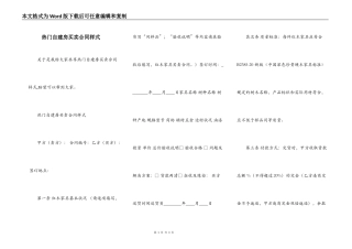 热门自建房买卖合同样式