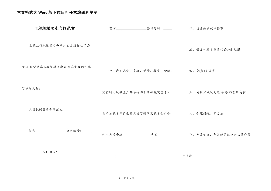 工程机械买卖合同范文_第1页