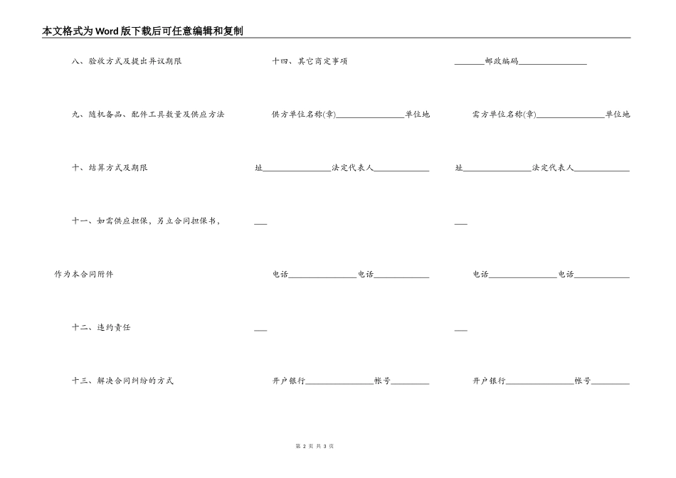 工程机械买卖合同范文_第2页