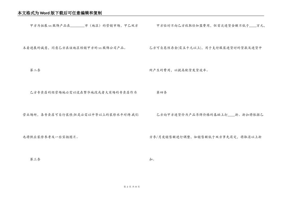 服装服饰加盟合同_第2页