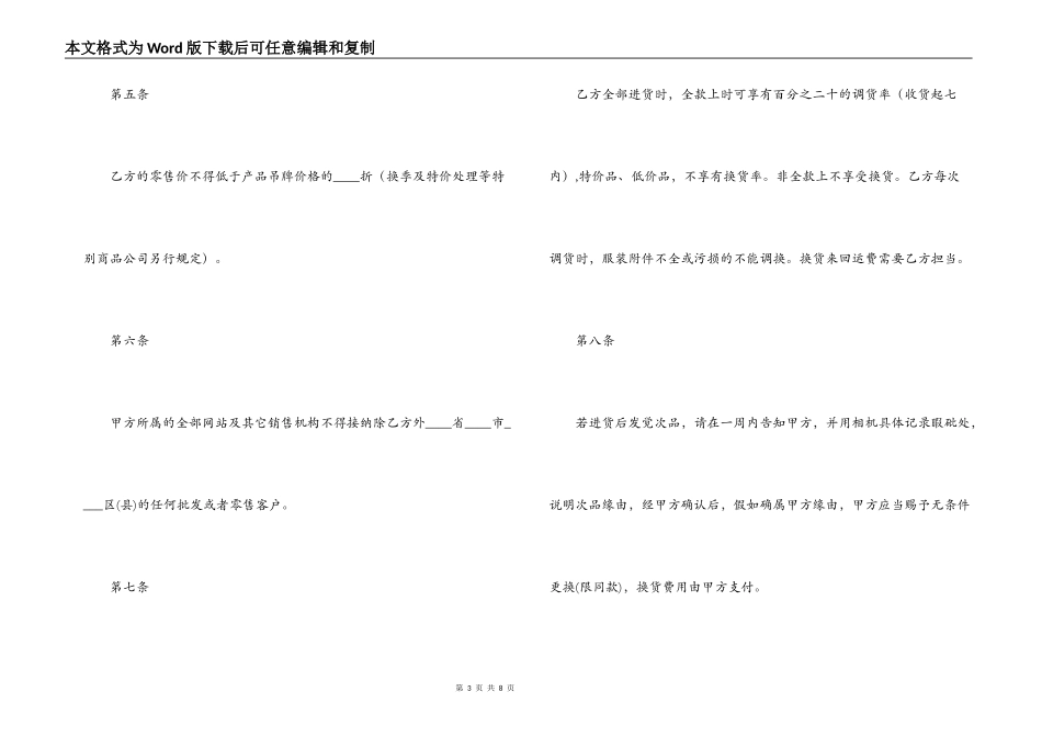 服装服饰加盟合同_第3页