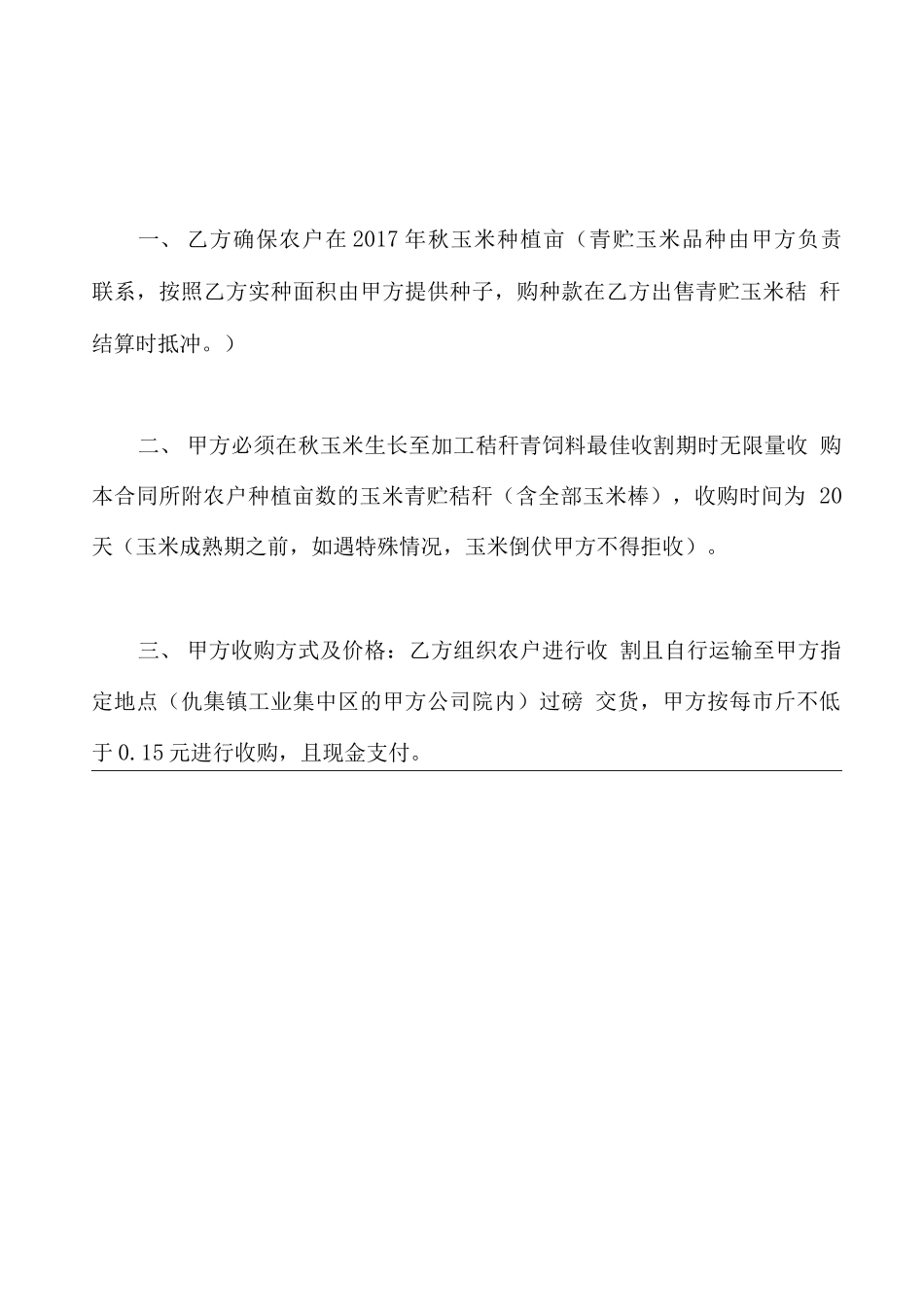 秸秆购销合同范本_第2页