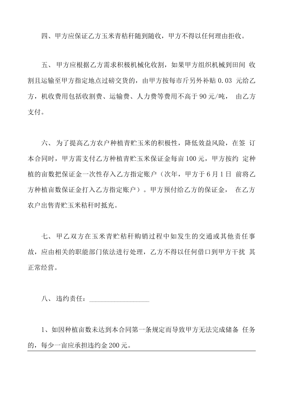 秸秆购销合同范本_第3页