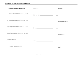 个人房地产贷款抵押合同样板