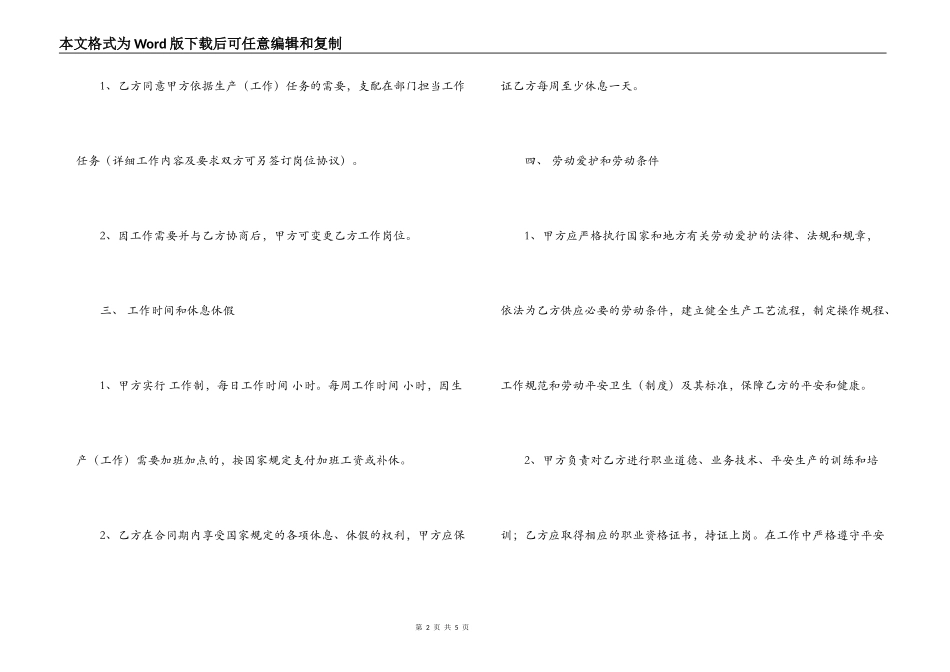 社保用劳动合同吗-社保用劳动合同_第2页